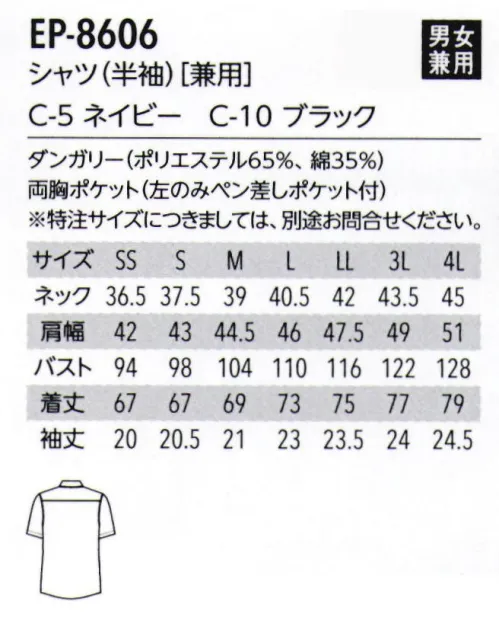 アルベチトセ EP-8606 シャツ(半袖)(兼用) 白いステッチが華やかな印象を与えるダンガリーシャツ。ダブルステッチでカジュアル感をアップさせました。●ダンガリーお手入れ簡単なT/Cブロードを親しみのあるカジュアルな色合いで表現しました。 サイズ／スペック