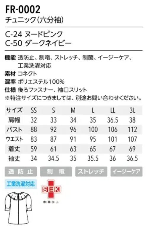 アルベチトセ FR-0002 チュニック(六分袖) 華やかなラッフルカラーが顔映りを明るくしてくれるチュニック。ボリューム袖もさりげないポイント。工業洗濯対応のイージーケア素材。通気性が高く肌触りもよいので快適です。伸縮性に優れ、動きやすいトリコット素材。高い通気性と柔らかい肌触りで着心地がよく、日々快適に過ごせます。シワになりにくく、型くずれしにくい素材のため、お手入れが簡単です。 サイズ／スペック