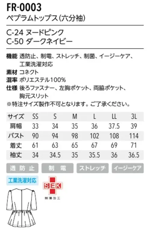 アルベチトセ FR-0003 ペプラムトップス(六分袖) ウエスト切り替えのペプラムシルエットで着痩せ効果も抜群。スリットネックは顔をスッキリ見せてくれます。工業洗濯対応のイージーケア素材。通気性が高く肌触りもよいので快適です。伸縮性に優れ、動きやすいトリコット素材。高い通気性と柔らかい肌触りで着心地がよく、日々快適に過ごせます。シワになりにくく、型くずれしにくい素材のため、お手入れが簡単です。 サイズ／スペック