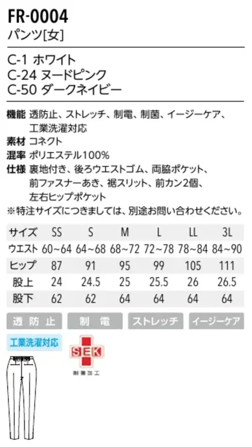 アルベチトセ FR-0004 パンツ(女) 360度どこから見ても美シルエットなパンツ。伸縮性もあり動きやすさも抜群です。工業洗濯対応のイージーケア素材。通気性が高く肌触りもよいので快適です。伸縮性に優れ、動きやすいトリコット素材。高い通気性と柔らかい肌触りで着心地がよく、日々快適に過ごせます。シワになりにくく、型くずれしにくい素材のため、お手入れが簡単です。●後ろウエストゴム仕様●透過防止のためのメッシュ裏地付き サイズ／スペック