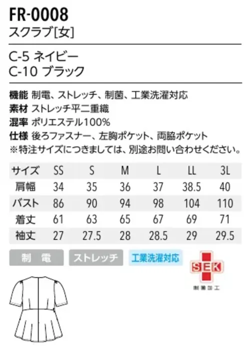 アルベチトセ FR-0008 スクラブ(女) ウエストシェイプでスッキリ見えが叶うスクラブ。胸元の2本のラインで洗練された印象に。●袖山ギャザーデザイン●右脇ポケットの上にウエストループ付●右脇ポケットにオリジナルピスネーム付美シルエットを保つハリのある素材。伸縮性もあり、動きに心地よくフィット。高い耐久性を持ち、乾きやすくシワになりにくいポリエステル糸を使用。丈夫な平織を2枚重ねた二重織なのでハリ感があり、美しいシルエットを保ちます。伸縮性も高く、医療・介護現場でのあらゆる動きをサポートします。 サイズ／スペック