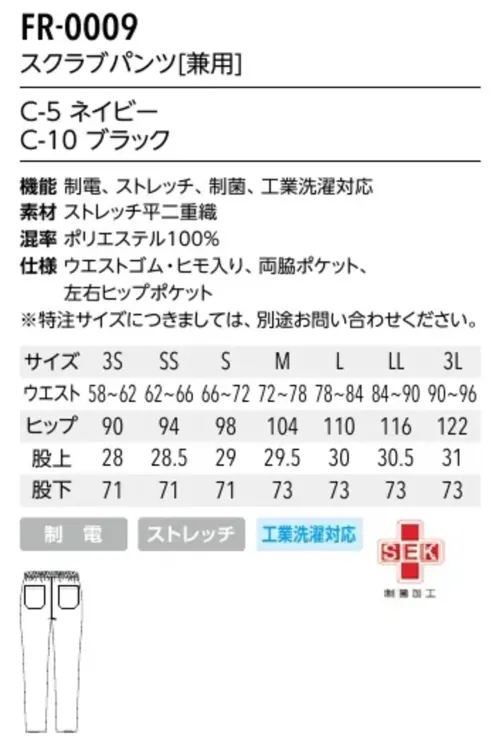 アルベチトセ FR-0009 スクラブパンツ(兼用) 計算し尽くされた美シルエットパンツ。着心地がいいのにスッキリと着痩せするシルエットがポイント。ウエストゴム・ヒモ入り。美シルエットを保つハリのある素材。伸縮性もあり、動きに心地よくフィット。高い耐久性を持ち、乾きやすくシワになりにくいポリエステル糸を使用。丈夫な平織を2枚重ねた二重織なのでハリ感があり、美しいシルエットを保ちます。伸縮性も高く、医療・介護現場でのあらゆる動きをサポートします。 サイズ／スペック
