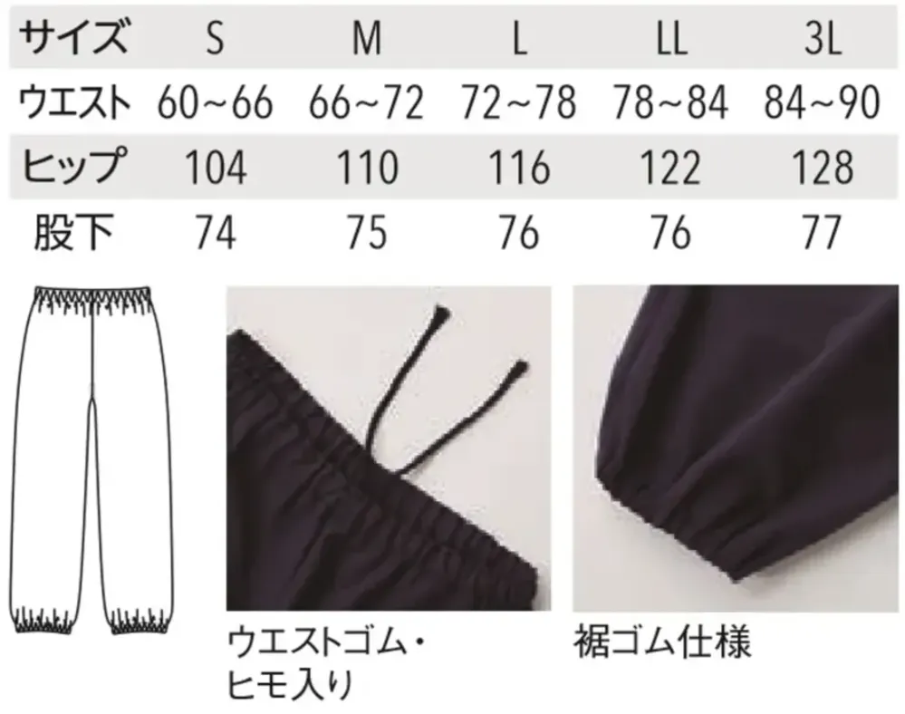 アルベチトセ G-9217 和風パンツ[兼用] サイズ・スペック