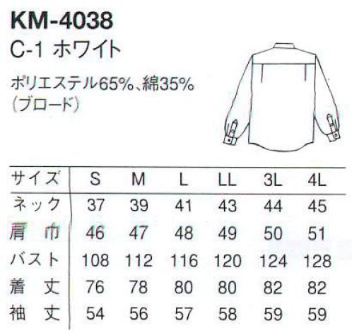 アルベチトセ KM-4038 長袖ウイングカラーシャツ（男） フォーマルに欠かせない、シンプルなウイングカラーシャツ サイズ／スペック
