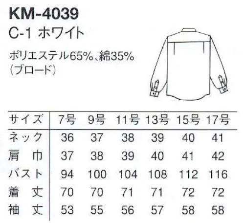 アルベチトセ KM-4039 長袖ウイングカラーシャツ（女） フォーマルに欠かせない、シンプルなウイングカラーシャツ サイズ／スペック