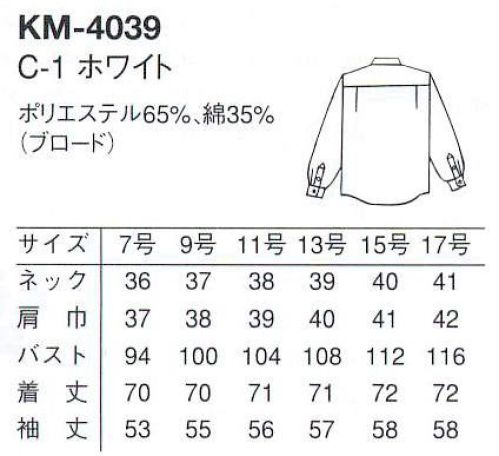 アルベチトセ KM-4039 長袖ウイングカラーシャツ（女） フォーマルに欠かせない、シンプルなウイングカラーシャツ サイズ／スペック