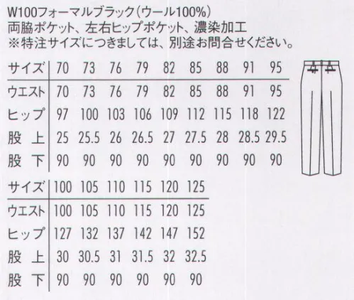 アルベチトセ KM-8392-B ツータックスラックス（男） 「今」と「伝統」をほどよくブレンドさせ、生まれ変わったarbeのフォーマルウェア。礼節と厳粛さを感じさせながらも、着心地は軽やかに、柔らかく。洗練されたデザインとコストパフォーマンスを実現したラインナップは、ホテルや式場など、様々な場所において、心に響くホスピタリティシーンを演出します。※他サイズは「KM-8392」に掲載しております。 サイズ／スペック