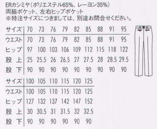 アルベチトセ KM-8393-B ツータックスラックス（男） 「今」と「伝統」をほどよくブレンドさせ、生まれ変わったarbeのフォーマルウェア。礼節と厳粛さを感じさせながらも、着心地は軽やかに、柔らかく。洗練されたデザインとコストパフォーマンスを実現したラインナップは、ホテルや式場など、様々な場所において、心に響くホスピタリティシーンを演出します。※他サイズは「KM-8393」に掲載しております。 サイズ／スペック