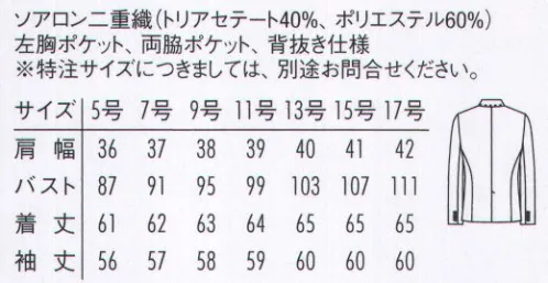 アルベチトセ KM-8396 ジャケット（女） 「今」と「伝統」をほどよくブレンドさせ、生まれ変わったarbeのフォーマルウェア。礼節と厳粛さを感じさせながらも、着心地は軽やかに、柔らかく。洗練されたデザインとコストパフォーマンスを実現したラインナップは、ホテルや式場など、様々な場所において、心に響くホスピタリティシーンを演出します。 サイズ／スペック