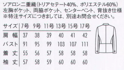 アルベチトセ KM-8397 ジャケット（女） 「今」と「伝統」をほどよくブレンドさせ、生まれ変わったarbeのフォーマルウェア。礼節と厳粛さを感じさせながらも、着心地は軽やかに、柔らかく。洗練されたデザインとコストパフォーマンスを実現したラインナップは、ホテルや式場など、様々な場所において、心に響くホスピタリティシーンを演出します。 サイズ／スペック