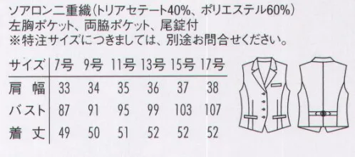 アルベチトセ KM-8398 ベスト（女） 「今」と「伝統」をほどよくブレンドさせ、生まれ変わったarbeのフォーマルウェア。礼節と厳粛さを感じさせながらも、着心地は軽やかに、柔らかく。洗練されたデザインとコストパフォーマンスを実現したラインナップは、ホテルや式場など、様々な場所において、心に響くホスピタリティシーンを演出します。 サイズ／スペック