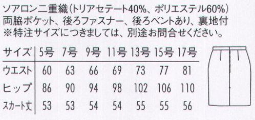 アルベチトセ KM-8401 スカート 「今」と「伝統」をほどよくブレンドさせ、生まれ変わったarbeのフォーマルウェア。礼節と厳粛さを感じさせながらも、着心地は軽やかに、柔らかく。洗練されたデザインとコストパフォーマンスを実現したラインナップは、ホテルや式場など、様々な場所において、心に響くホスピタリティシーンを演出します。 サイズ／スペック