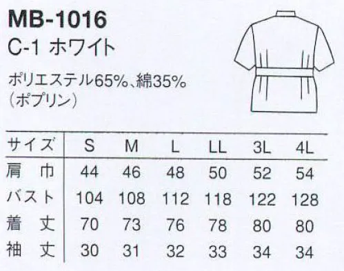 アルベチトセ MB-1016 半袖ケーシー（男） 徹底した衛生環境が求められる現場の、定番ウェアレパートリー サイズ／スペック