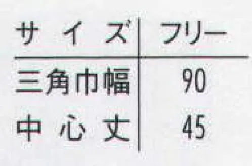 アルベチトセ NO30 三角巾 和風スタイルから選ぶ帽子シリーズ。※「LLサイズ」は、販売を終了致しました。 サイズ／スペック