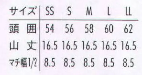 アルベチトセ NO37 洋帽子 厨房に欠かせない、定番のコック用帽子 サイズ／スペック