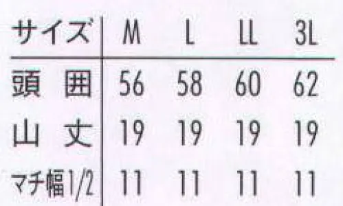 アルベチトセ NO5978 コック帽 厨房に欠かせない、定番のコック用帽子 サイズ／スペック