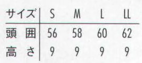 アルベチトセ NO7600-1 和帽子（天メッシュ） ジンベイ・白衣に合う和の定番。 サイズ／スペック