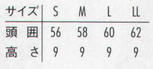 アルベチトセ NO7800 小判帽 ジンベイ・白衣に合う和の定番。 サイズ／スペック