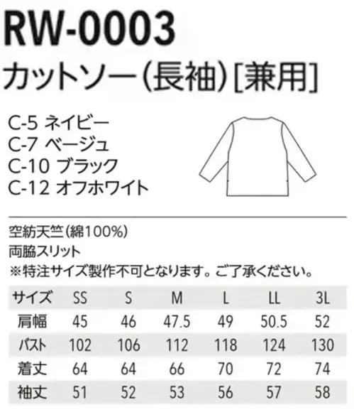 アルベチトセ RW-0003 カットソー(長袖)(兼用) 洗練ボートネックが光る、タフで上質な万能Tシャツ靱江千草氏がバスクシャツのデザインから着想を得たカットソー。「扱いやすく・動きやすく・丈夫」という三拍子に加え、襟元の洗練されたデザインが王道のTシャツとしてシンプルなユニフォームを引き立ててくれる万能なアイテムとなっています。襟元は広く横に開いたボートネックで、生地にはざらつきのある表面感を持つ空紡天竺を使用し、厚手でしっかりしたジャージー素材となっております。何度もご着用回数を重ねることで味のあるシャツソーとしてご愛用いただけます。【 ARBE REWIND -アルベ リワインド- 】あくまでシックに、でもモダナイズされたシルエット。スタンダードなものを現代的に新しくよみがえらせた「ARBE REWIND」。ブランド名のREWIND(リワインド)は「巻き戻す」や「若返る」という意味があり、さらに新たな風という意味の「WIND」との2つの意味を持たせています。ワークウェアやミリタリーウェアに影響と尊敬の念を持つファッションデザイナー靱江千草氏の基本に帰りながら、新たにクリエイションしたarbeの新ラインです。仕様品番:RW-0003品名:カットソー(長袖)(兼用) サイズ／スペック
