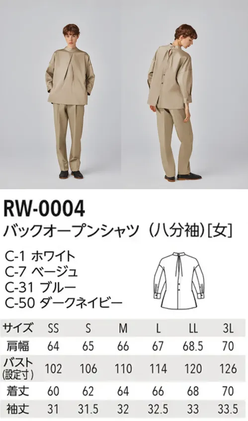 アルベチトセ RW-0004 バックオープンシャツ(八分袖)(女性) メリハリシルエット×和洋ミックスの抜け感トップス 背中をフルオープンにできどこか割烹着にも似た仕様でありながら、和洋折衷のシーンを問わずにご着用いただける雰囲気のあるトップス。バックフルオープン仕様のため、気分にあわせてレイヤード（重ね着）を楽しむことができ背中のボタンを外せば風が抜けるような抜け感でご着用いただけます。肩からウエストラインへシェイプされているので、オーバーサイズでもボトムにイン＆アウトでも自由自在。着心地もよくメリハリのあるバランスのシルエットになるようこだわったアイテムとなっています。【 ARBE REWIND -アルベ リワインド- 】あくまでシックに、でもモダナイズされたシルエット。スタンダードなものを現代的に新しくよみがえらせた「ARBE REWIND」。ブランド名のREWIND(リワインド)は「巻き戻す」や「若返る」という意味があり、さらに新たな風という意味の「WIND」との2つの意味を持たせています。ワークウェアやミリタリーウェアに影響と尊敬の念を持つファッションデザイナー靱江千草氏の基本に帰りながら、新たにクリエイションしたarbeの新ラインです。仕様品番:RW-0004品名:バックオープンシャツ(八分丈)(女性) サイズ／スペック