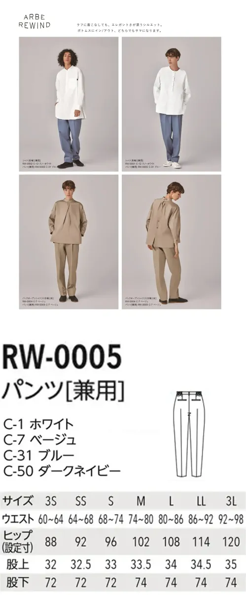 アルベチトセ RW-0005 パンツ(兼用) 男女兼用で使える、シンプル＆調整可能なテーパードパンツテーパードシルエットの スッキリと綺麗なワンタックで万能性も高く、 ザ・ベーシック ボトムス。   ベルトはダブルカンバックルで ウエストサイズの調整も可能。   お好みに合わせて ハイウエストや股下丈のバランスを長めにしたり、  クロップ丈のアレンジも可能となっております。   男女共に上品でもカジュアルでも幅広くご着用いただけます。【 ARBE REWIND -アルベ リワインド- 】あくまでシックに、でもモダナイズされたシルエット。スタンダードなものを現代的に新しくよみがえらせた「ARBE REWIND」。ブランド名のREWIND(リワインド)は「巻き戻す」や「若返る」という意味があり、さらに新たな風という意味の「WIND」との2つの意味を持たせています。ワークウェアやミリタリーウェアに影響と尊敬の念を持つファッションデザイナー靱江千草氏の基本に帰りながら、新たにクリエイションしたarbeの新ラインです。仕様品番:RW-0005品名:パンツ(兼用) サイズ／スペック