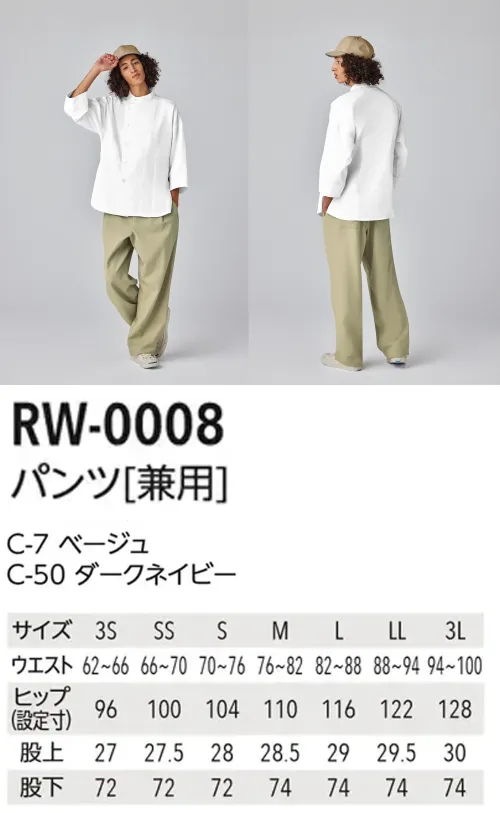 アルベチトセ RW-0008 パンツ(兼用) 動きやすさと快適さを両立した、万能イージーパンツ軽量でゆったりとしたフォルムのイージーパンツ。ウエストのヒモや後ろゴムでサイズ調整もしやすくトップスをインにしたり、アウトにするなど着こなしの自由度も高い。素材には制電ツイルストレッチを使用し、より動きやすく、お手入れも簡単。導電糸も入れているため、制電性のある素材となっております。【 ARBE REWIND -アルベ リワインド- 】あくまでシックに、でもモダナイズされたシルエット。スタンダードなものを現代的に新しくよみがえらせた「ARBE REWIND」。ブランド名のREWIND(リワインド)は「巻き戻す」や「若返る」という意味があり、さらに新たな風という意味の「WIND」との2つの意味を持たせています。ワークウェアやミリタリーウェアに影響と尊敬の念を持つファッションデザイナー靱江千草氏の基本に帰りながら、新たにクリエイションしたarbeの新ラインです。仕様品番:RW-0008品名:パンツ(兼用) サイズ／スペック