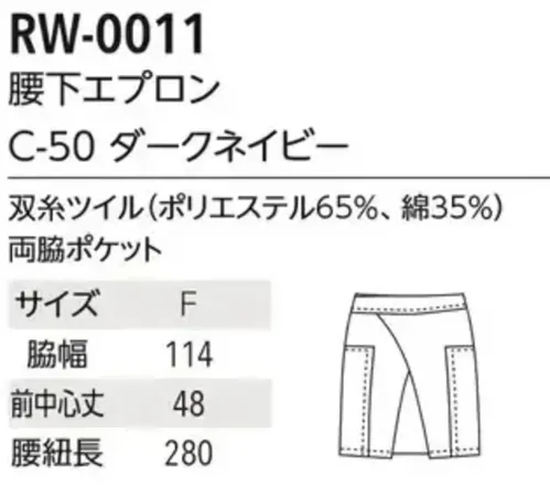 アルベチトセ RW-0011 腰下エプロン 腰回りがすっきり見える絶妙なバランス。どんなボトムスとも好相性なシンプルデザイン。腰回りがすっきり見えるデザインでどんなボトムスとも相性バッチリ。シンプルなデザインのエプロン。足さばきもしやすい丈感。生地には双糸ツイルを使用されており、しっかりとした生地感となっております。【 ARBE REWIND -アルベ リワインド- 】あくまでシックに、でもモダナイズされたシルエット。スタンダードなものを現代的に新しくよみがえらせた「ARBE REWIND」。ブランド名のREWIND(リワインド)は「巻き戻す」や「若返る」という意味があり、さらに新たな風という意味の「WIND」との2つの意味を持たせています。ワークウェアやミリタリーウェアに影響と尊敬の念を持つファッションデザイナー靱江千草氏の基本に帰りながら、新たにクリエイションしたarbeの新ラインです。仕様品番:RW-0011品名:腰下エプロン サイズ／スペック