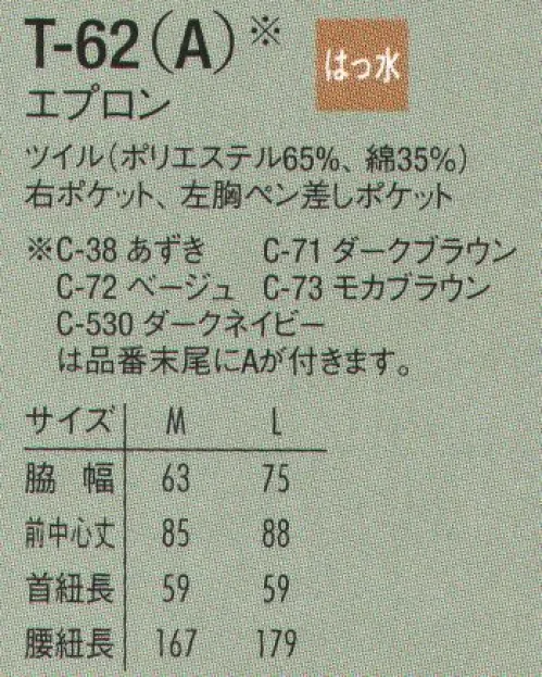 アルベチトセ T-62-1 エプロン 人気の定番エプロン2種は豊富な16色でカラフルに展開。同色でご用意したバンダナキャップ、三角巾、四角巾と、トータルコーディネートをお楽しみいただけます。※「8 イエロー」「9 ピンク」は、販売を終了致しました。 サイズ／スペック