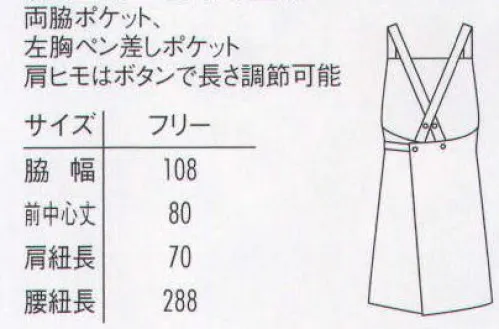 アルベチトセ T-6230 エプロン 体型に応じた着用ができます。ボタン、ホールは各2箇所ずつあり、ボタンの位置により長さ調節、ホールの位置により幅の調節がそれぞれできます。●やせ型:外側のボタンに型ヒモを交差しないで掛ける。紐が左右に締まっていくので肩紐が交差していき、肩から紐が落ちにくい。 ●ふくよか型:内側のボタンに左右の肩紐を交差して掛ける。紐が左右に広がっていくので肩紐が交差して肩から紐が落ちにくい。※「2 ピンク」、「21 レッド」は、販売を終了致しました。 サイズ／スペック