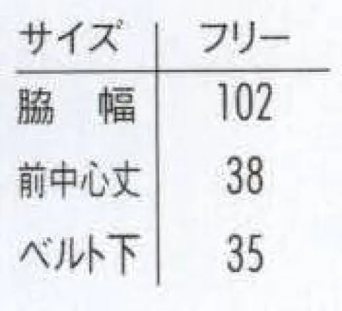 アルベチトセ T-6231 エプロン  サイズ／スペック