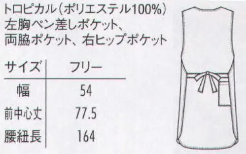 アルベチトセ T-6880 エプロン 前と後ろで結ぶので着る人の体型を選びません。 サイズ／スペック