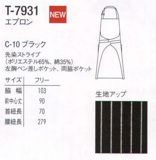 アルベチトセ T-7931 エプロン 機能性とデザインに定評がある、アルベのエプロンセレクション。様々なシーンに対応できる、豊富なラインナップが魅力です。 サイズ／スペック