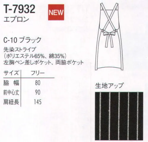 アルベチトセ T-7932 エプロン 機能性とデザインに定評がある、アルベのエプロンセレクション。様々なシーンに対応できる、豊富なラインナップが魅力です。 サイズ／スペック