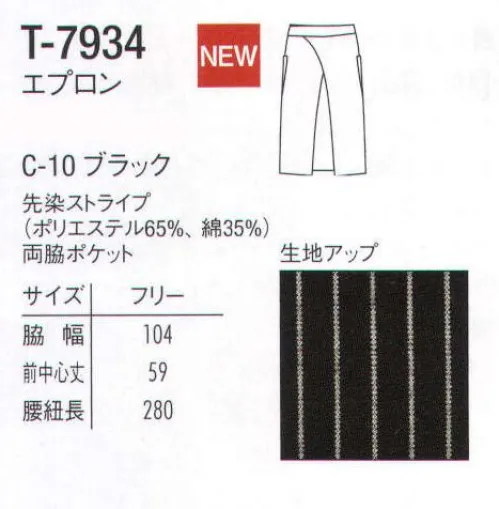 アルベチトセ T-7934 エプロン 機能性とデザインに定評がある、アルベのエプロンセレクション。様々なシーンに対応できる、豊富なラインナップが魅力です。 サイズ／スペック