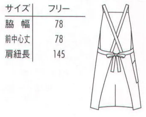 アルベチトセ T-8015 エプロン  サイズ／スペック