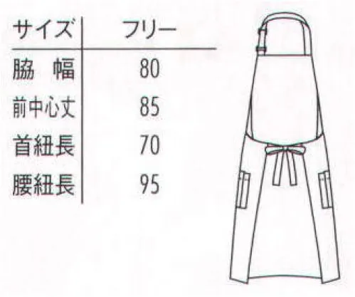 アルベチトセ T-8091 胸当てエプロン 「漂白剤」「汚れ」「静電気」に強いイージーケアシリーズ●汚れにくいよごれがつきにくく落としやすい●洗濯に強い繰り返しの洗濯にも強い耐久性●漂白に強い塩素系漂白剤による退色を防止する加工後ろアジャスターでサイズ調整可能。エプロンの両腰に、ヒモを通す専用の穴があるのでウエストにぴったりとフィットし動きやすいです。 サイズ／スペック