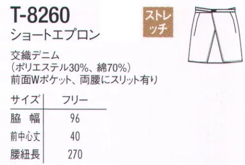 アルベチトセ T-8260 ショートエプロン 腰にあるスリットから、着用しているボトムのポケットに手を入れることができます。 サイズ／スペック