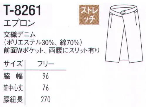 アルベチトセ T-8261 エプロン  サイズ／スペック