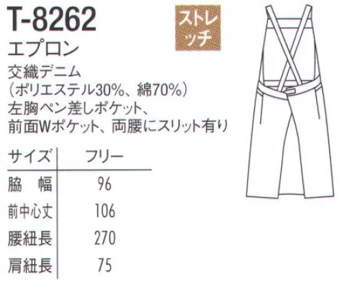 アルベチトセ T-8262 エプロン  サイズ／スペック