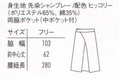 アルベチトセ T-8325 エプロン  サイズ／スペック