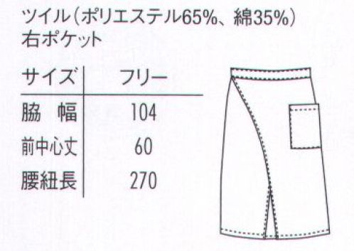 アルベチトセ T-8332 エプロン  サイズ表