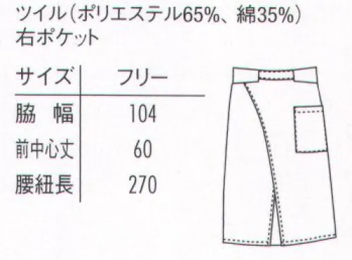 アルベチトセ T-8333 エプロン  サイズ／スペック