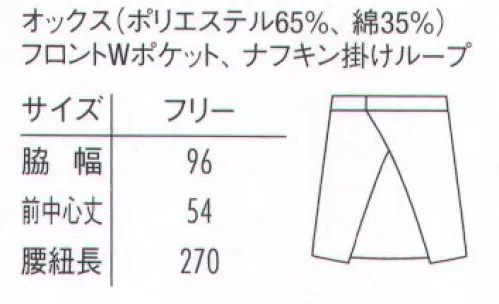 アルベチトセ T-8335 エプロン  サイズ／スペック