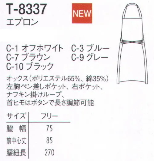 アルベチトセ T-8337 エプロン 身に着けるだけで、スタイルがキマる。ダスターかけやポケットなどの機能性や着心地、お手入れのしやすさにもこだわった、スタイリッシュで丈夫なバリスタエプロン。 サイズ／スペック