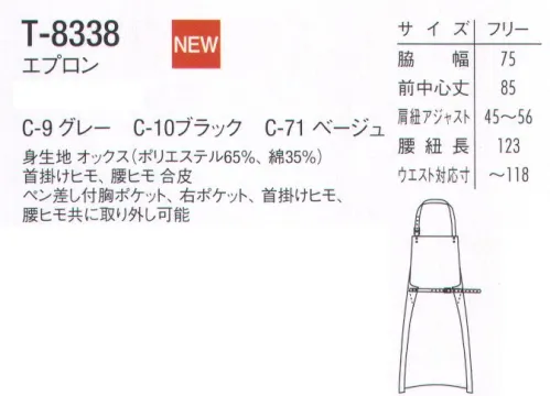 アルベチトセ T-8338 エプロン 身に着けるだけで、スタイルがキマる。ダスターかけやポケットなどの機能性や着心地、お手入れのしやすさにもこだわった、スタイリッシュで丈夫なバリスタエプロン。 サイズ／スペック