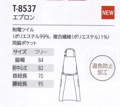 アルベチトセ T-8537 エプロン 退色防止加工…ポリエステル100％に対する漂白剤での退色を防止する効果を付与しております。また、洗濯耐久性に優れている為、繰り返し選択しても効果はほとんど変わりません。 サイズ／スペック