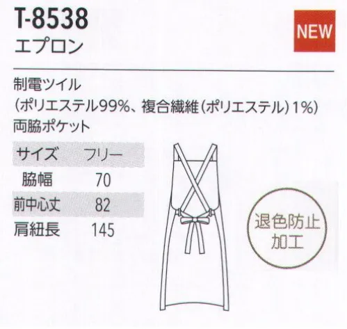 アルベチトセ T-8538 エプロン 退色防止加工…ポリエステル100％に対する漂白剤での退色を防止する効果を付与しております。また、洗濯耐久性に優れている為、繰り返し選択しても効果はほとんど変わりません。 サイズ／スペック