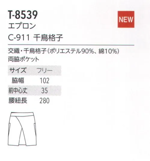 アルベチトセ T-8539 エプロン コーディネートしやすい細かい千鳥柄。丈違いの3種のエプロンとパンツのラインナップ。飲食だけでなく、様々なワークシーンで活躍するアイテムをラインナップ。機能性とデザイン性を兼ね備えた、働きやすいアルべの新しいカタチをご提案します。交織・千鳥格子…おしゃれで高級感のある千鳥格子柄。耐久性と着心地に優れており、シワになりにくいのも特徴です。 サイズ／スペック