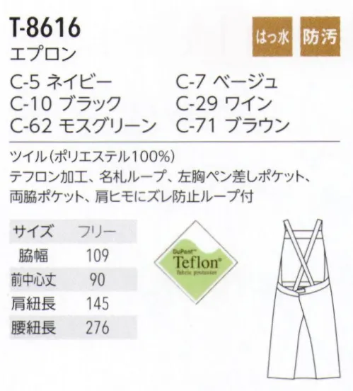 アルベチトセ T-8616 エプロン 水をはじいて汚れにくいテフロン加工の生地で、お手入れがラク。●ツイル適度なハリがありながら柔らかな風合い。耐久性が高く、シワになりにくいのが特長です。●お尻がかくれる長めの丈でも、足さばきがしやすいスリット入り サイズ／スペック