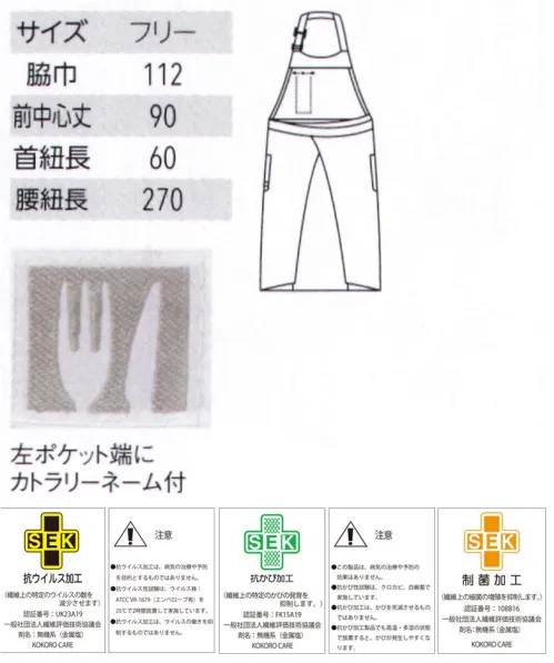 アルベチトセ T-8700 胸当てエプロン 【見えない脅威から、食の安心をサポート】制菌+抗ウイルス＆抗カビ加工with コロナ、afterコロナ時代の到来で、飲食業界はこれまで以上に衛生管理に対する意識が高まっています。ユニフォームを通して食の安全をサポートするため、繊維上の特定ウイルスの数を減少させる抗ウイルス加工をアイテムにプラス。新鮮な食材や惣菜、お弁当などを扱う食のシーンをサポートするユニフォームの登場です。●デオファクターアンチウイルスデオファクター Antivirusは、従来のデオファクターの制菌作用に加え、抗ウイルス作用と抗カビ作用を追加した、新たな生地加工技術です。衣類や繊維製品に付着する最近の増殖を抑制し、ウイルスの数を減らします。※DEOFACTOR®は高橋練染(株)の登録商標です。・ミネラル酸素触媒がOHラジカルを生成し、有害菌やウイルスを減少。デオファクター Antivirusの成分に含まれる天然鉱物ミネラル（鉄・カリウム・アルミニウム・チタン・ゼオライト）が、空気中の水分と反応し、OHラジカルを生成します。それにより、細菌の増殖を抑制し、ウイルスの数を減らします。・昼夜問わず、空気で浄化するデオファクター Antivirusデオファクター Antivirusの成分は、空気と反応して有害物質を無害化すると、再び水と酸素にもどり、空気中に還っていきます。光触媒は光（紫外線）がなければ反応しませんが、デオファクター Antivirusは夜間や、光が届きにくい場所でも空気と反応し、効果を発揮し続けます。 サイズ／スペック